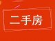 丽景福苑(二期)